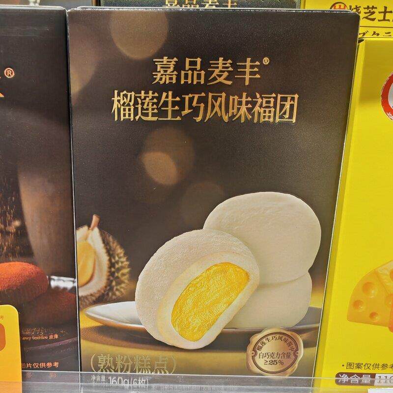 -3盒29.8嘉品麦丰榴莲生巧风味福团网红日式雪媚娘麻薯大福零食
