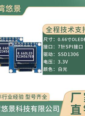 0.66寸OLED显示屏模块6448单色方屏7针SPI接口SSD1306兼容1315白