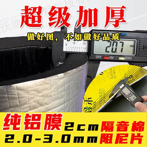 包水管隔音棉阻尼片加厚型2cm隔音棉2.0-3.0mm阻尼片可零售可