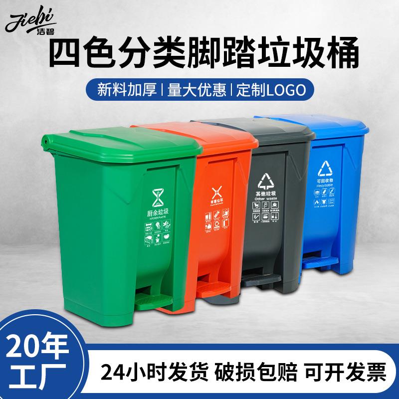 50L脚踏式垃圾桶带盖商用分类垃圾桶80L脚踩塑料大垃圾箱家用