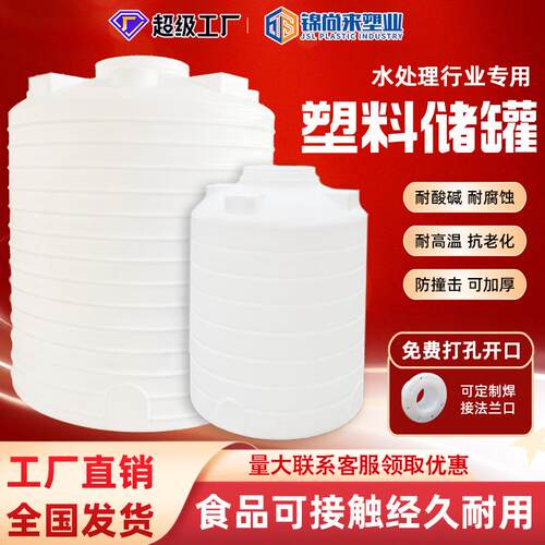 塑料储罐牛筋加厚10吨食品储水罐水箱工业塑料桶大容量