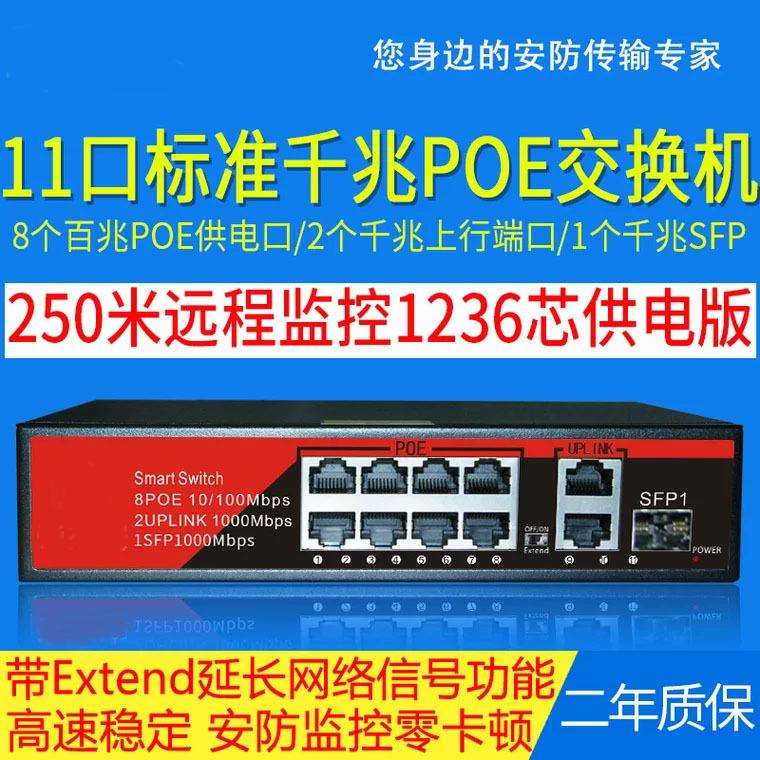 千兆国标8+2/8+3/16+3/24+4口POE交换机48-52V上行口千兆监控网络