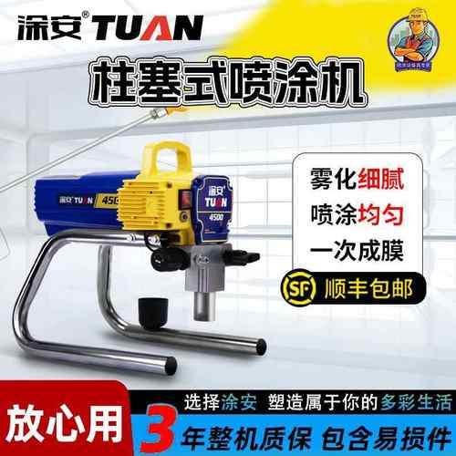 涂安4500柱塞式喷涂机雾化细腻喷涂均匀一次成膜高雾化