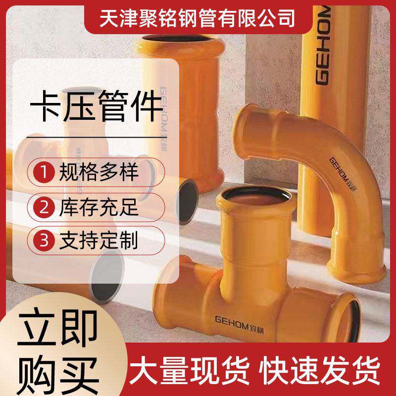 卡压接头管涂塑管卡压管件弯头卡压内丝活接卡压圆管大口径不锈钢