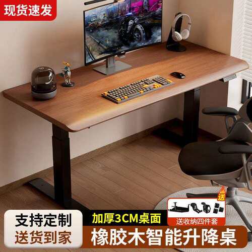 实木电动升降桌智能工作台办公桌子电脑桌电竞桌家用可升降学习桌