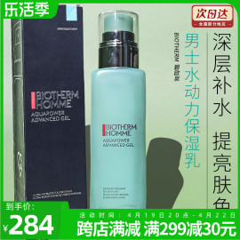 碧欧泉男士水动力保湿乳补水保湿乳液滋润面霜100ml修护提亮