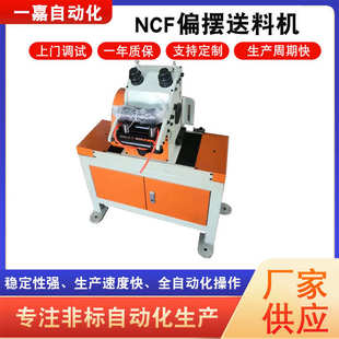 自动送料输送机 数控自动送料机 NCF伺服偏摆送料机 厂家供应