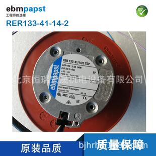 RER133 德国ebmpapst 24V TDP 560m3 调速离心风机 94W