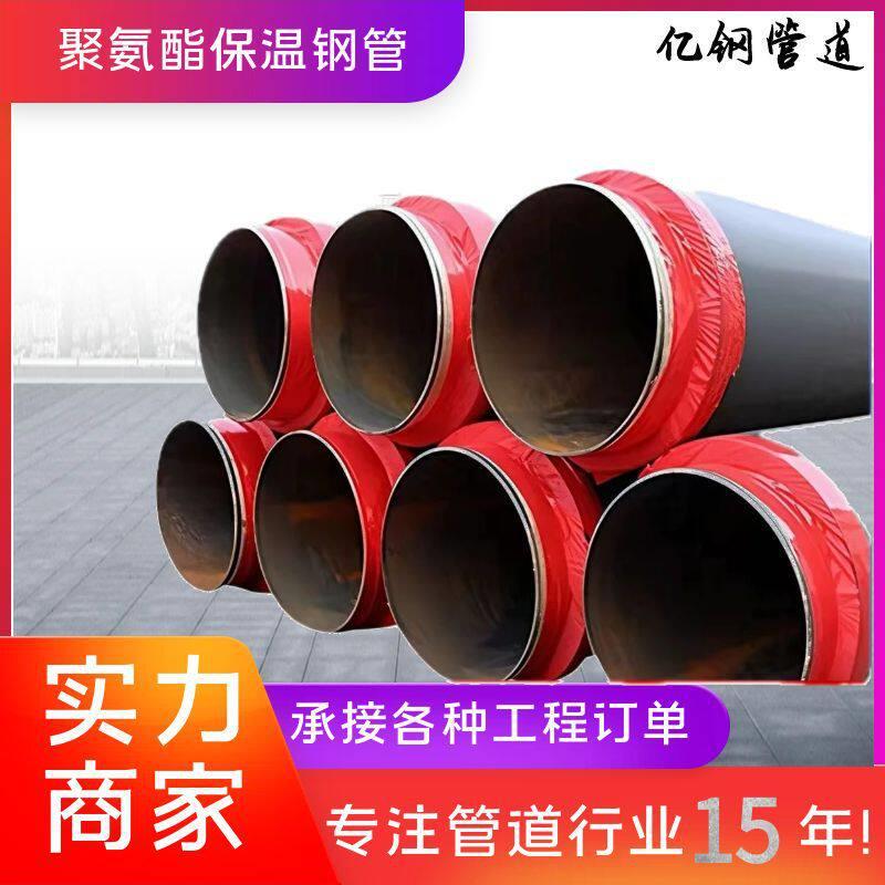 聚氨酯保温钢管供暖热水保温管道预制直埋耐温现货保温钢管