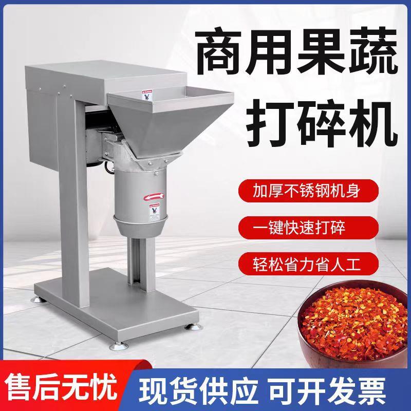 果蔬打碎机商用不锈钢辣椒打碎机小麦打碎机蒜泥机商用生姜打碎机