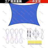 方形安装 布遮阳套装 防水4户外遮阳遮阳篷8 配件米 帆天幕
