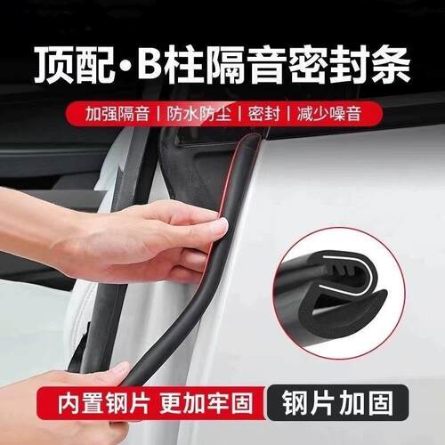 汽车b柱密封条通用型门缝防尘降噪改装静音胶条车门B柱密封隔音条