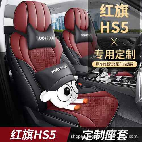 2025款红旗H5汽DD-0364车座套专用坐垫包围椅S垫套19款2.0全T坐四