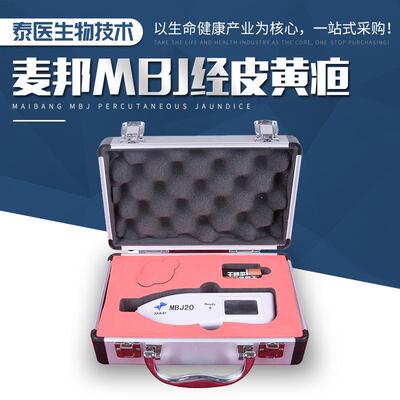 现货供应便携式MBJ20 LCD新生儿内胆红素仪经皮黄疸仪检测