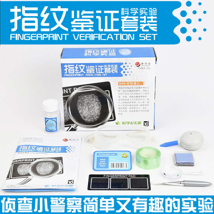 儿童科学实验收集指纹鉴证侦探观察创意益智小制作男女孩玩具套装