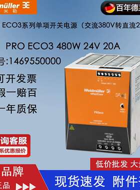 魏德米勒PRO ECO3 480W 24V 20A开关电源模块1469550000 导轨安装