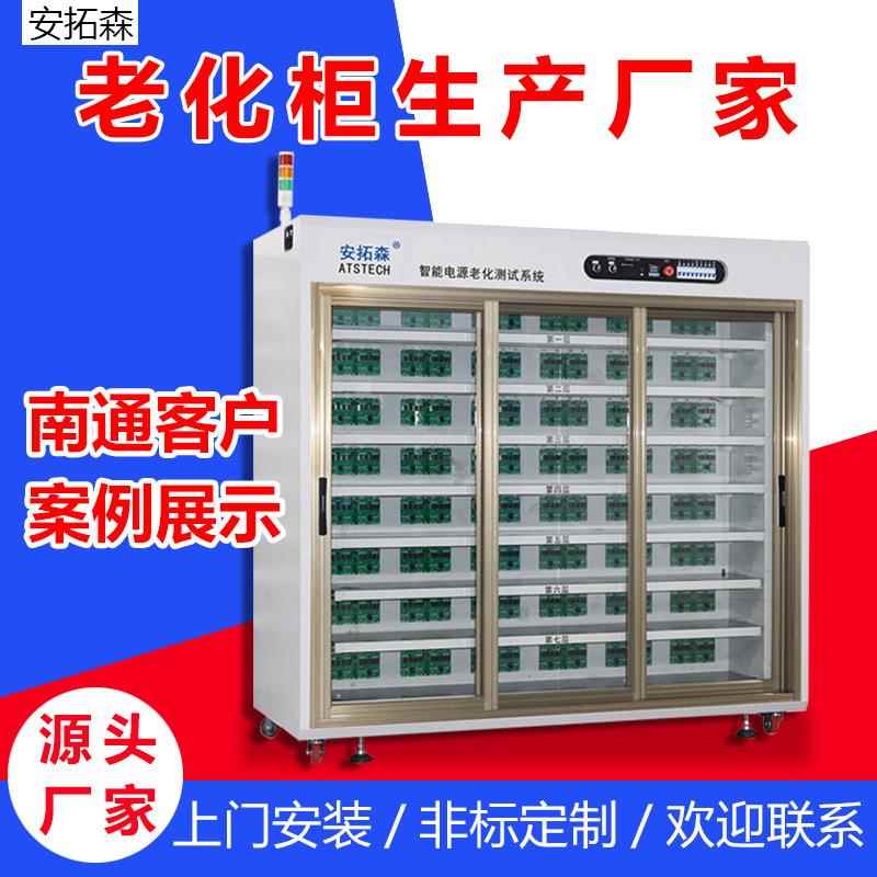 南通老化设备厂家电池充放电智能充电器适配器老化架老化柜厂家