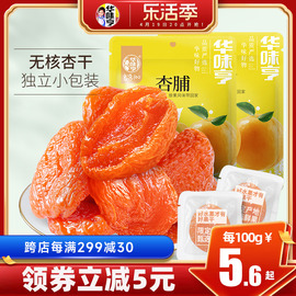 华味亨_杏脯500g蜜饯无核金红杏干添加天然酸仁果干脯肉零食