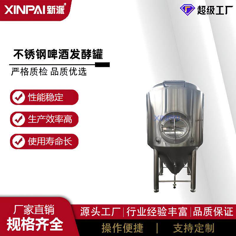 啤酒酿造机械设备不锈钢糖化罐发酵罐冰水罐售酒系精酿啤酒设备