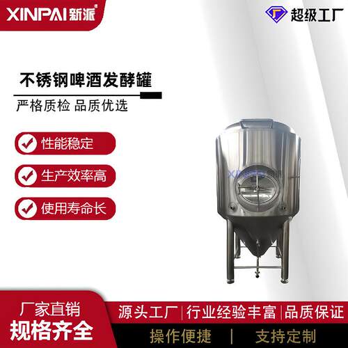 啤酒酿造机械设备不锈钢糖化罐发酵罐冰水罐售酒系精酿啤酒设备