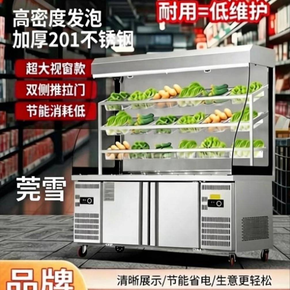 麻辣烫保鲜展示柜商用冷藏设备点菜立式冒菜串串冷冻冰箱风幕冰柜