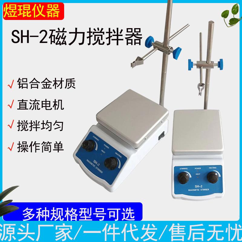 实验室搅拌器铝合金加热盘陶瓷加热板跨境SH-2磁力加热搅拌器