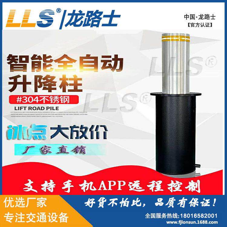 LLS|龙路士不锈钢全自动直径219液压升降柱 反恐LED路桩电动防撞