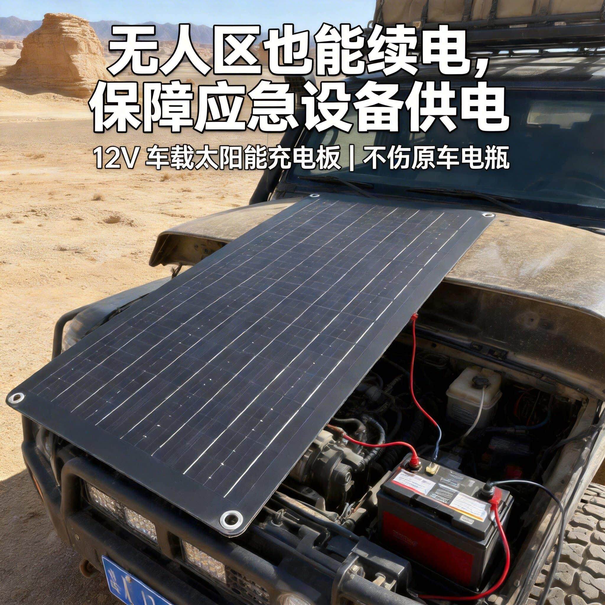 车载太阳能充手机电池12V汽车电瓶太阳能充手机电池机车电瓶补电