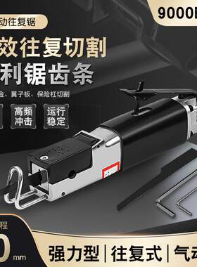 汽车钣金翼子板风动锯风锯气动往复锯气锯切割机气割气动锯片工具