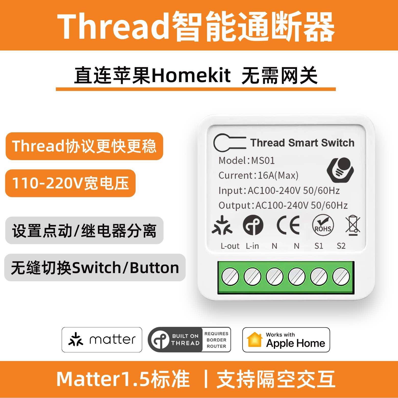 Thread智能单路通断器 Matter直连HomeKit开关模组 零火线控制断