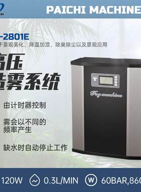 派驰压造雾系统工业加湿器雾森系统景观造雾压喷雾设备