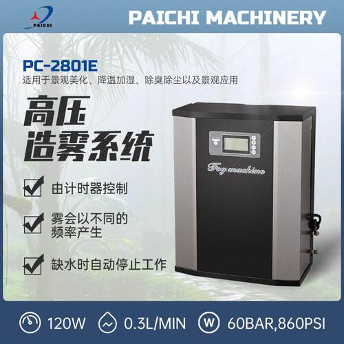 派驰压造雾系统工业加湿器雾森系统景观造雾压喷雾设备