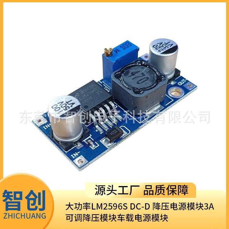 大功率LM2596S DC-D 降压电源模块3A可调降压模块车载电源模块