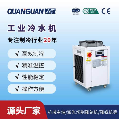 铨冠工业制冷设备2HP风冷式冷水机可配加热器和过滤器