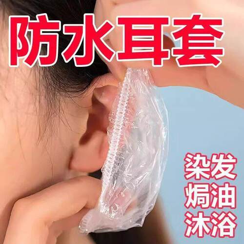 防水耳贴护耳朵防进水耳套洗澡防水贴游泳耳罩成人婴儿童宝宝神器