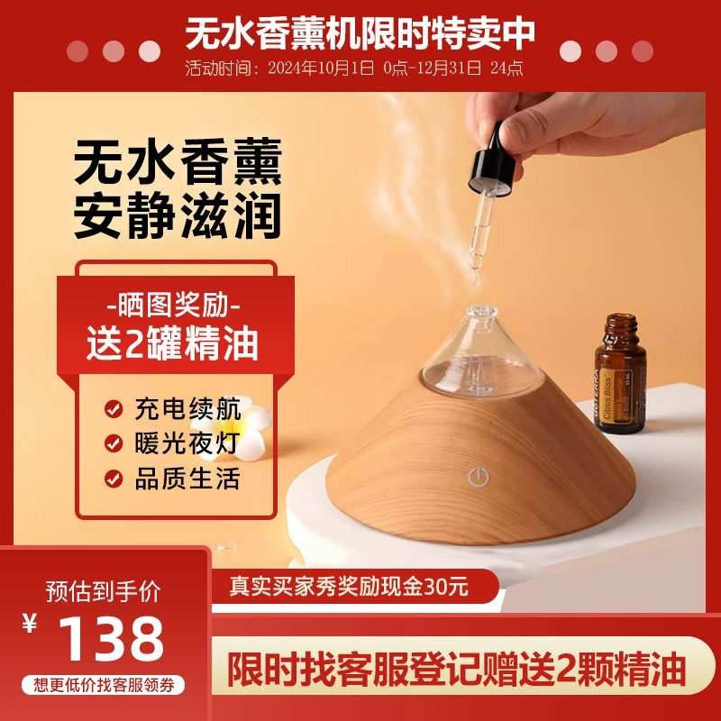 富士山冷香仪纯精油扩香仪机家用实木纹香薰静音喷香机无水香薰机