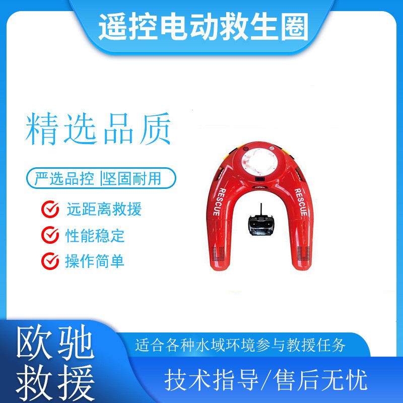 JHW-U2水上救援机器人智能遥控电动救生圈水域远程救生飞艇