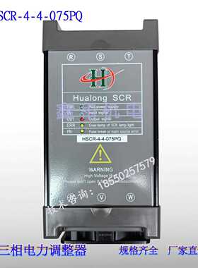 Hualong SCR电力调整器HSCR-4-4-075PQ100PQ 125 150PQ功率控制器