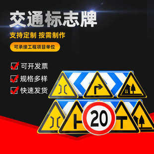 交通标志牌道路指示牌三角路牌路标限速标牌导向牌反光标识牌