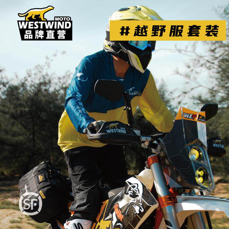WESTWIND西风越野服长袖透气速干弹性面料摩托车赛服摩托车骑行服