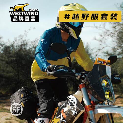 WESTWIND西风越野服长袖透气速干弹性面料摩托车赛服摩托车骑行服