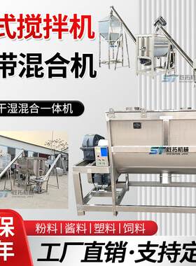 定制不锈钢卧式搅拌机食品添加剂槽型混合机预混料塑料加热拌料机