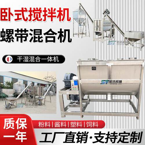定制不锈钢卧式搅拌机食品添加剂槽型混合机预混料塑料加热拌料机