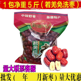 （5斤实惠装）散装新疆若羌红枣灰枣一级三级超特级兵团红枣2500g