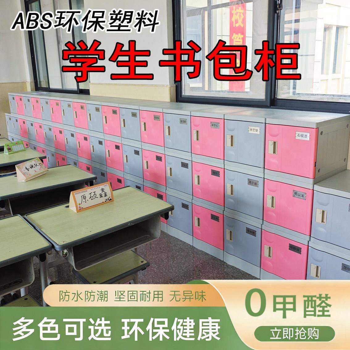 ABS塑料书包柜 中小学生幼儿园教室独立储物柜学校班级加厚收纳柜