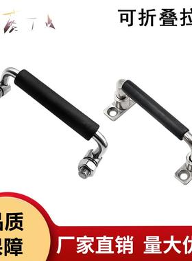 不锈钢折叠拉手XAL01/XAL06/XAN01-L100/120活动把手带胶套90度