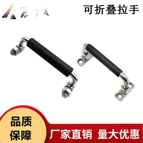 不锈钢折叠拉手XAL01/XAL06/XAN01-L100/120活动把手带胶套90度