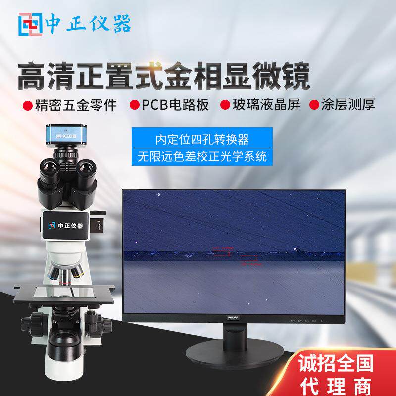 高清正置金相显微镜工业检测分析显微镜专业级精密仪器检测放大镜