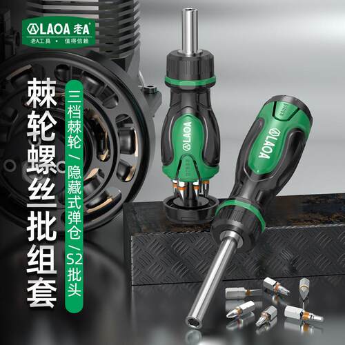 老A S2合金钢批头螺丝套装隐藏弹仓多功能工具三档棘轮螺丝批组套