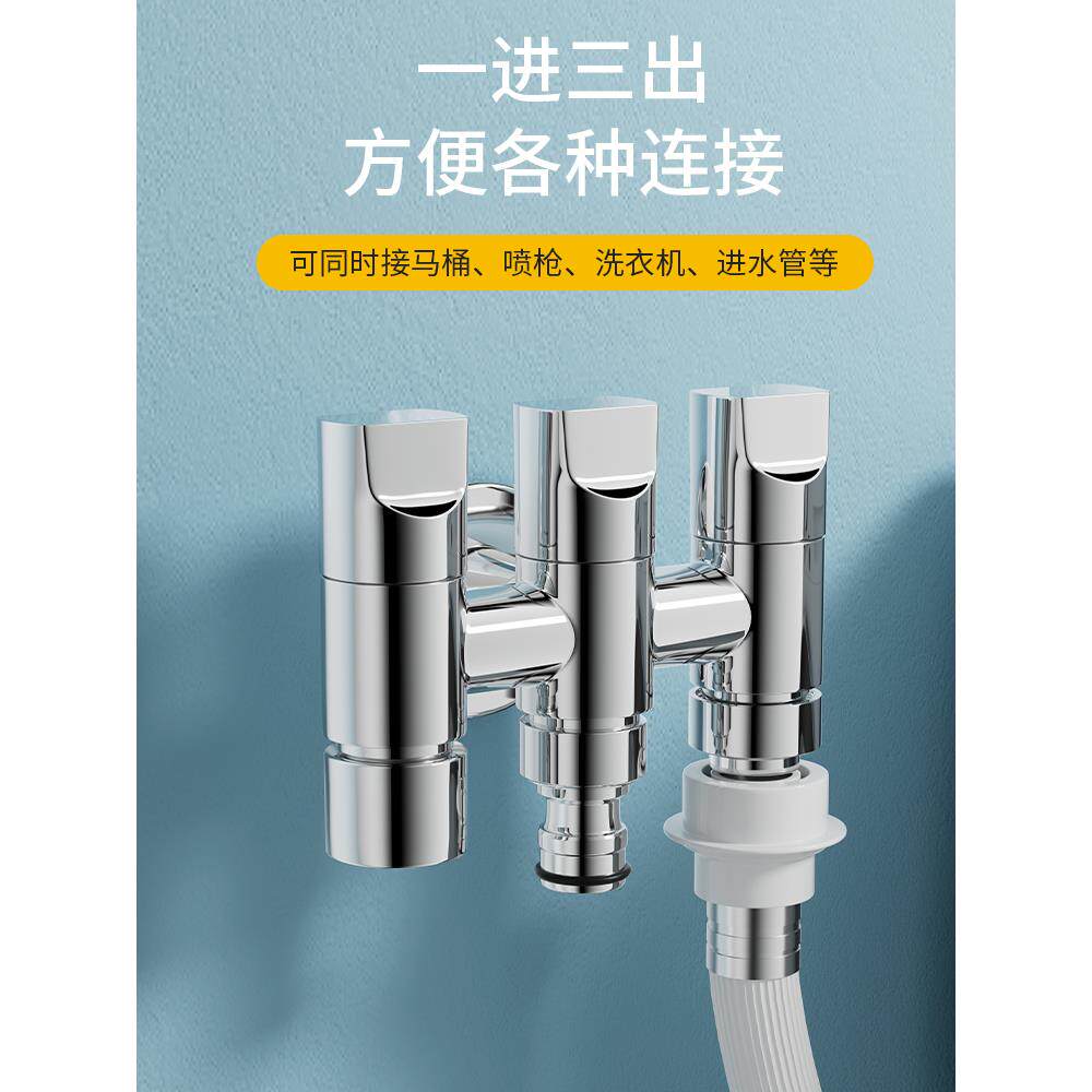 一进三出角阀四通三控开关分水阀分流器一分三洗衣机水龙头三出水